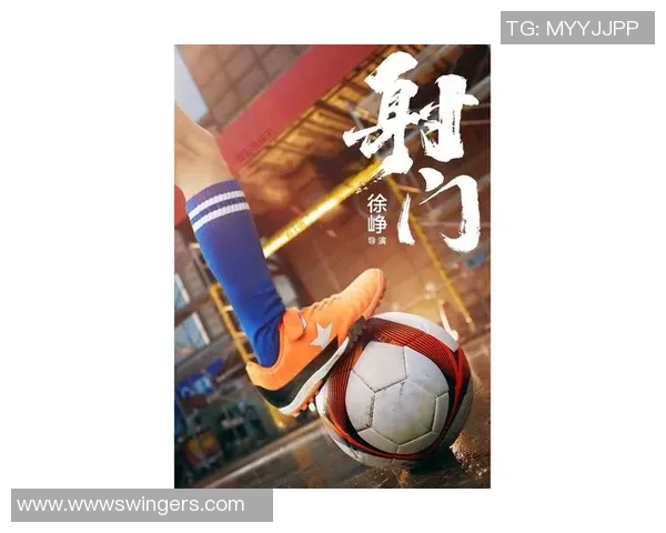 足球明星的荣耀与梦想：一部关于追逐与奋斗的电视剧故事